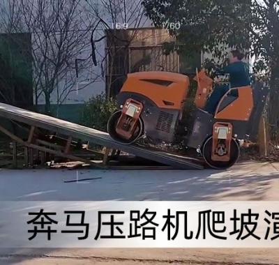 小型壓路機碾壓坡道技巧